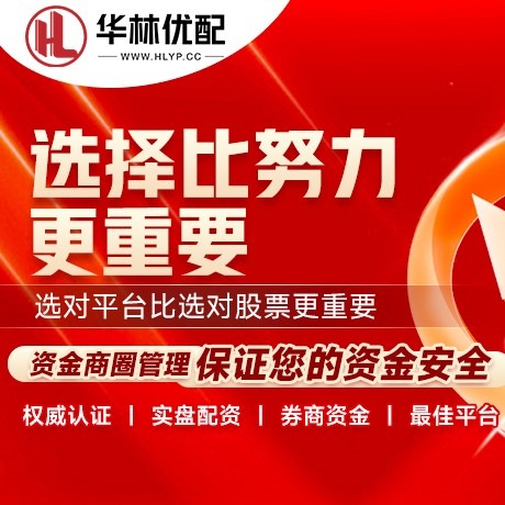 华为版万生配资